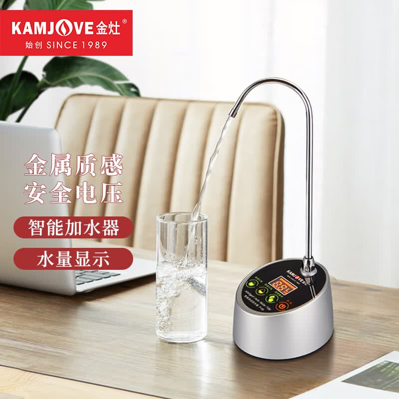 金灶(kamjove) 感应触控智能自动加水器 电动抽水器桶装水压水器吸水