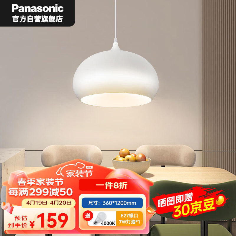 松下（Panasonic）LED吊灯餐厅灯具吸顶餐吊灯饰 现代简约创意吧台灯搭配E27光源