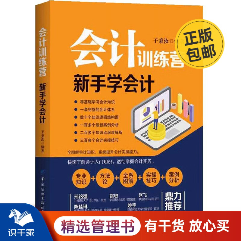 会计训练营：新手学会计 识干家企业管理/企业财务报表书籍团购送朋友礼物