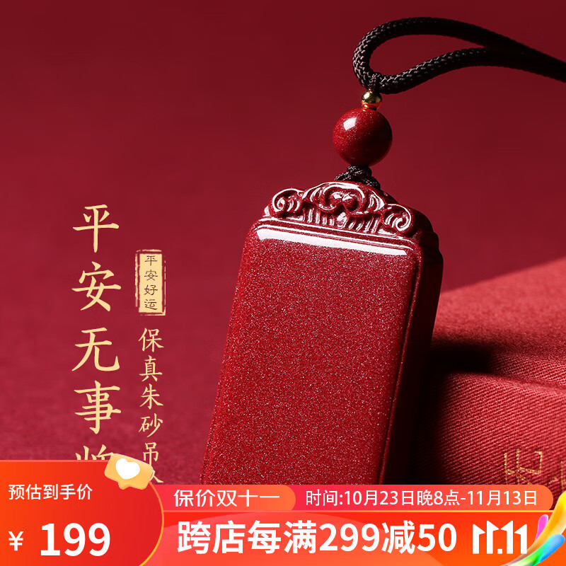 金石灵朱砂吊坠护身符男女款平安无事牌转运珠情侣项链本命年生日礼物男 朱砂平安无事牌【大号】怎么看?