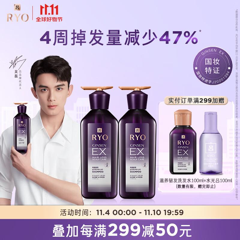 吕（Ryo）防脱吕固发防脱洗发水强韧发根生姜无硅油洗发膏400ml*2属于什么档次？