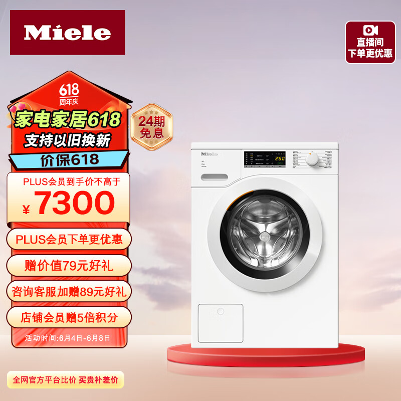 美诺（Miele）洗衣机 欧洲进口家用全自动8kg容量蜂巢滚筒 12种专业程序 持久耐用护衣防皱WCA021