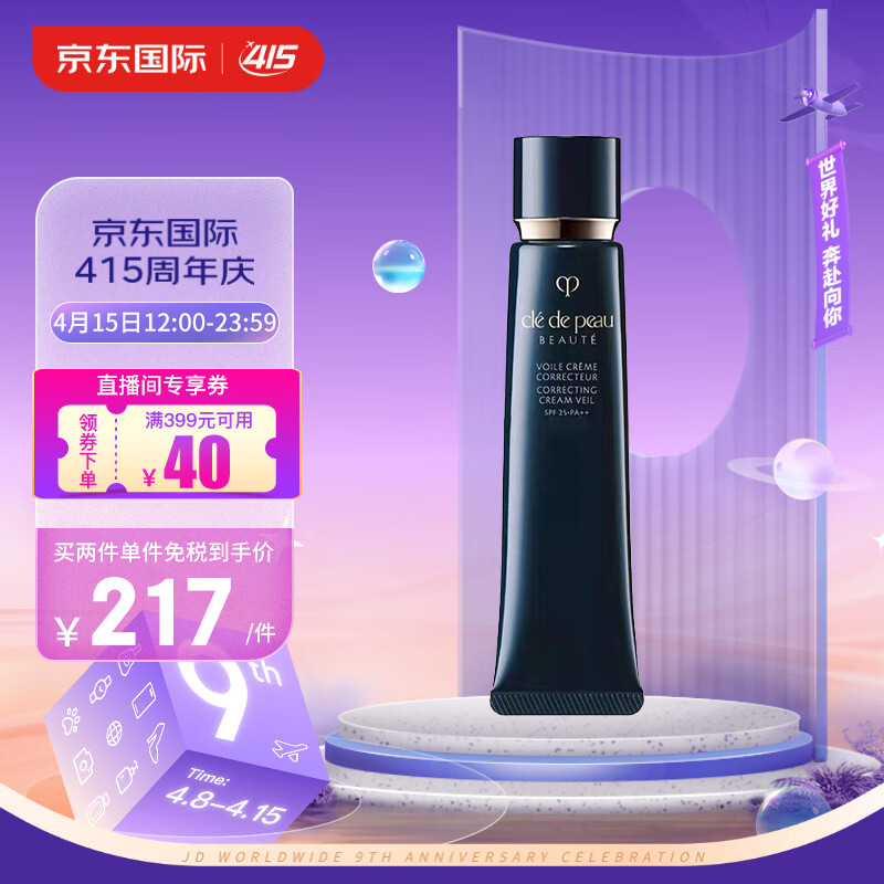 肌肤之钥（Cle de Peau）CPB 长管隔离霜37ml 光凝润采妆前霜 滋润 国际版 彩妆礼物