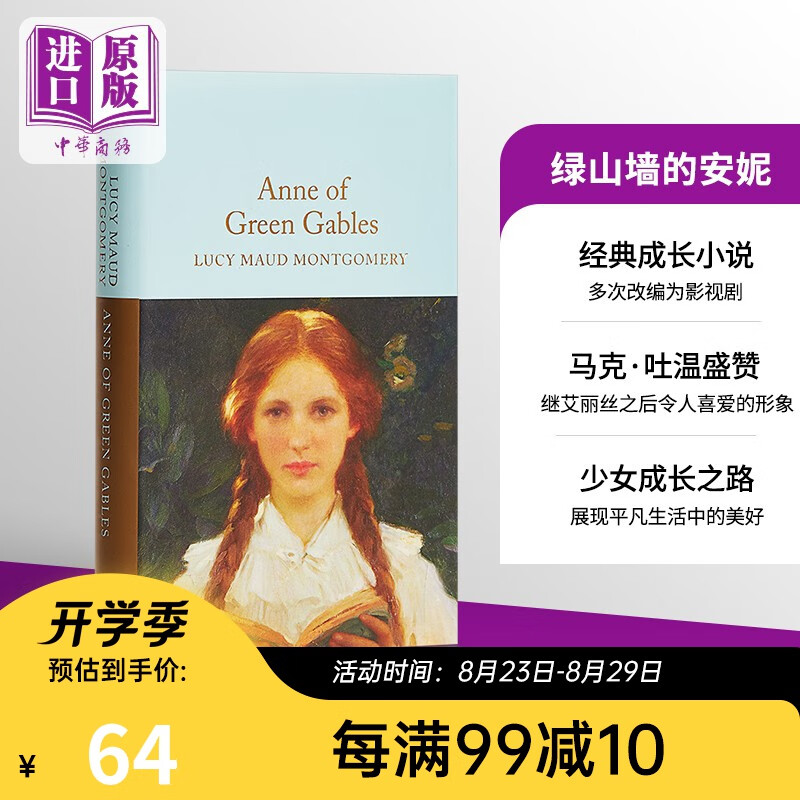 绿山墙的安妮 英文原版 Anne of Green Gables 经典文学 长篇小说