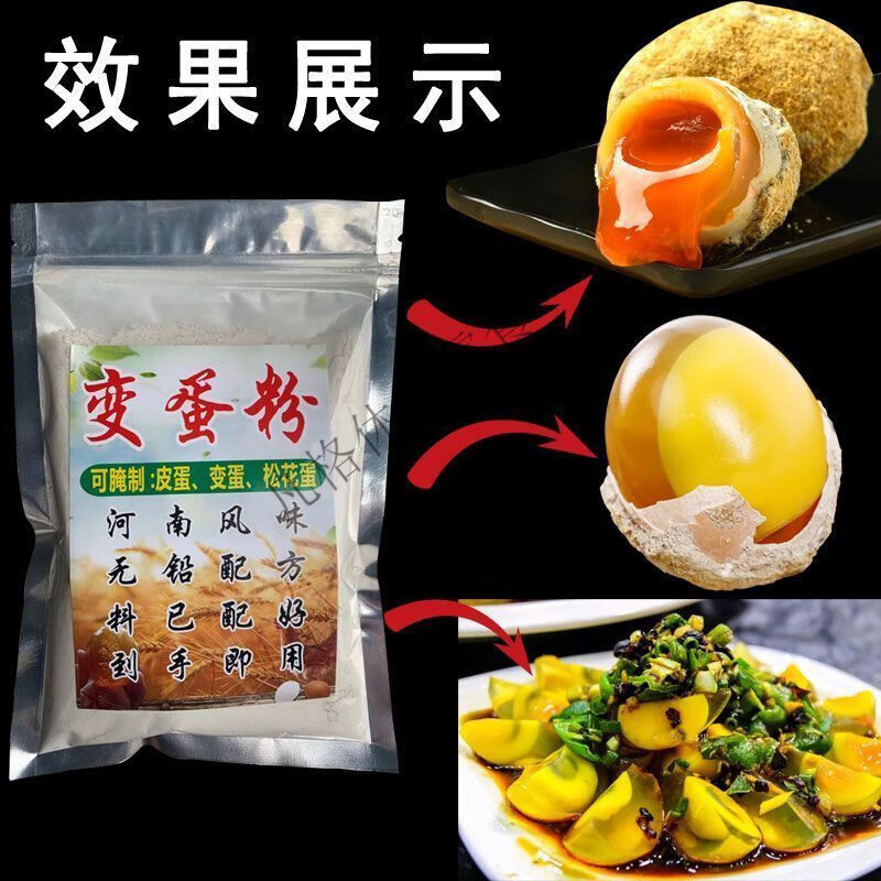 深生都做河南變蛋的完整原材料食用堿生石灰鋸末粉腌制無鉛松花皮蛋配方 送鋸末+手套+紅茶包+視頻 做90枚雞鴨蛋全套原料(帶說明書)