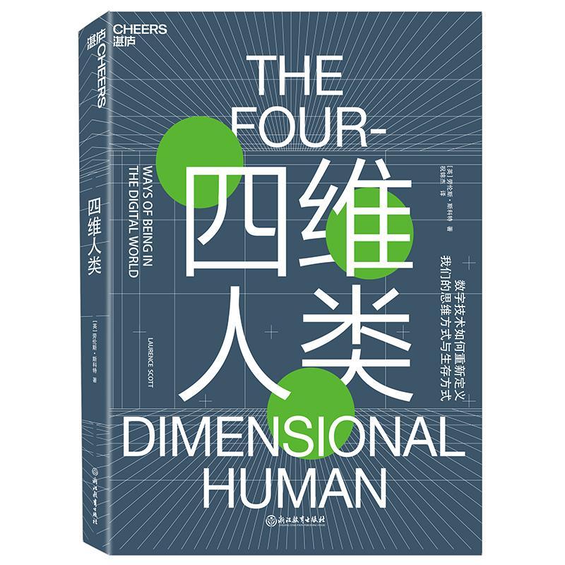《四维人类》计算机与互联网 图书