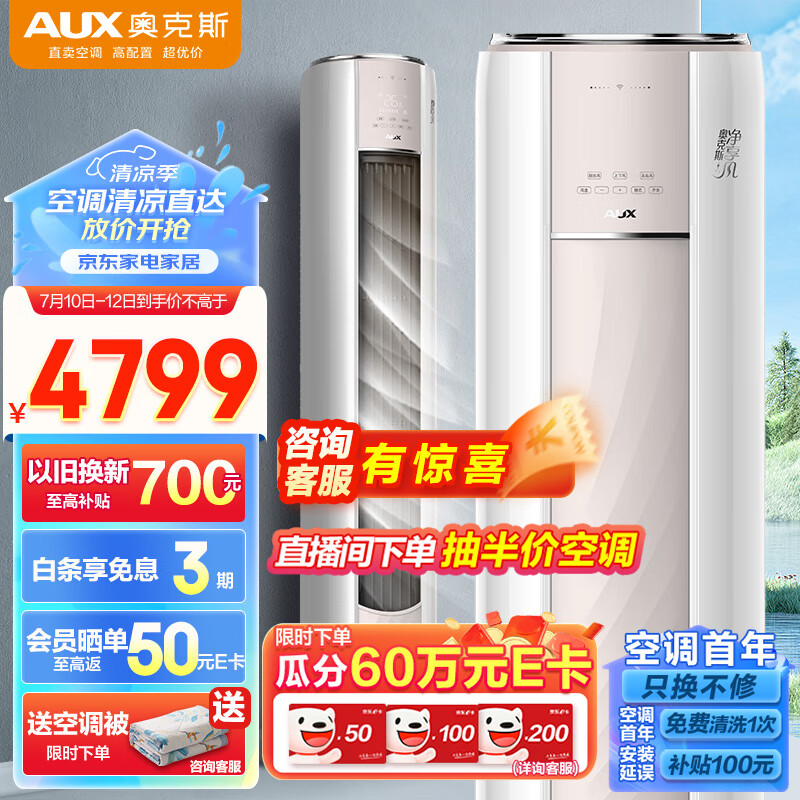 奥克斯超远风空调3匹KFR-72LW/BpR3AQE1柜机空调怎么样？值得买吗？有哪些优势卖点-图片4