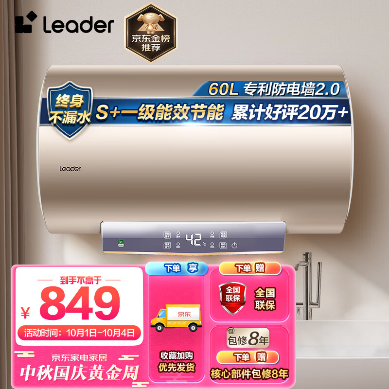 海尔（Haier）统帅海尔智家出品 60升电热水器 2200W速热 一级能效安全节能 LEC6001-LD5金【以旧换新】怎么看?