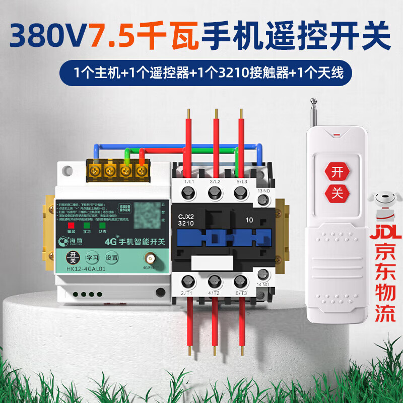 海控4G手机APP远程控制开关220V水泵电机无线遥控380V电源路灯遥控器 4G遥控380V丨7.5KW+遥控