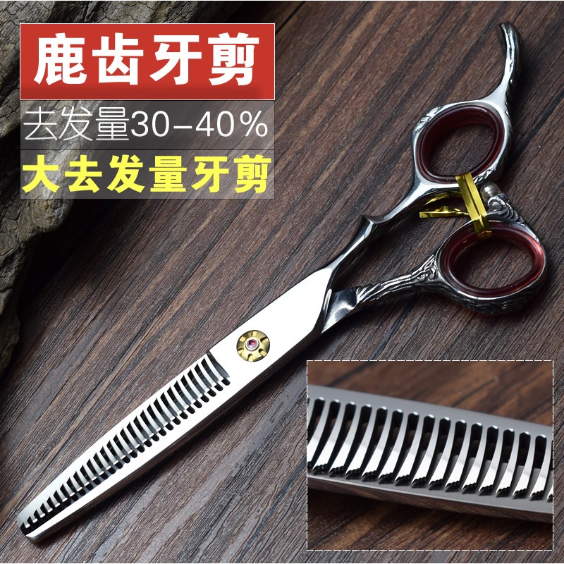 鹿角齿牙剪【去发35%】专业理发剪刀美发剪刘海剪平剪牙剪发廊彩虹