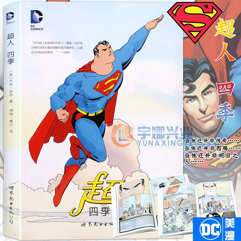 漫威世界里的超人txt下载_漫威中国超人_超人漫威历险记
