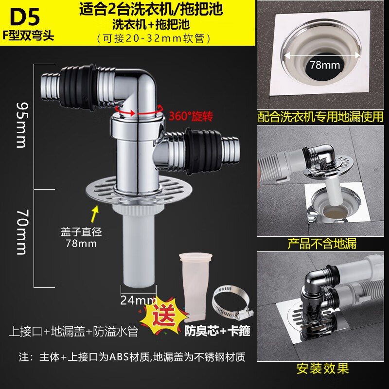 尊尚皇 洗衣机地漏三通接头地漏专用接头 D5 双弯头+地漏盖+防溢水管