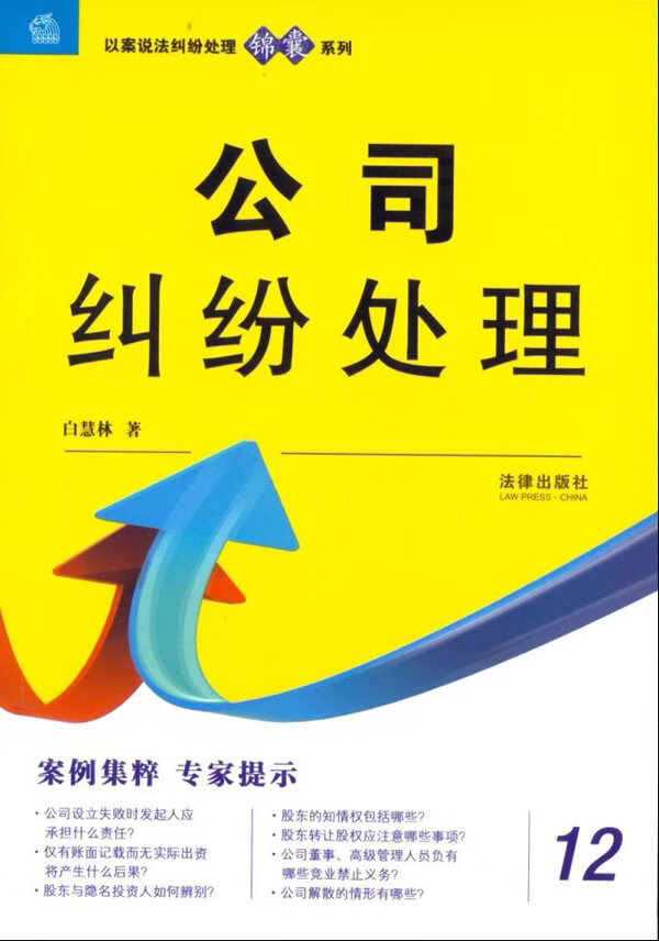 公司纠纷处理