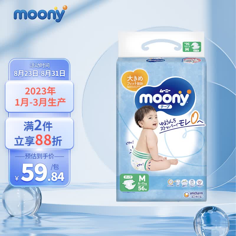 尤妮佳（MOONY）纸尿裤畅透系列全新升级无添加中号尿不湿 M56片 6-11kg 男女通用怎么看?