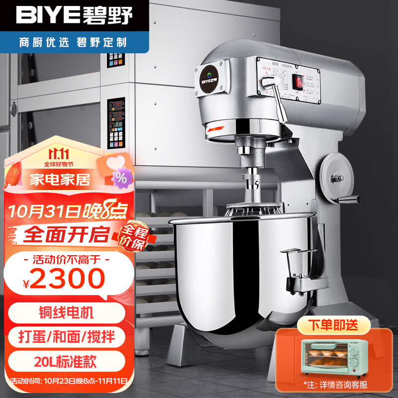 碧野（BIYE）搅拌机商用 和面机商用厨师机多功能打蛋机打鲜奶机大容量揉面打面粉馅料搅面机【20L搅拌机】怎么样,好用不?