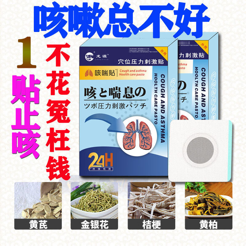 惠菲宁成人咳嗽化i痰贴日本进口清i肺润i肺喉咙干痒 一盒咳喘贴【体验
