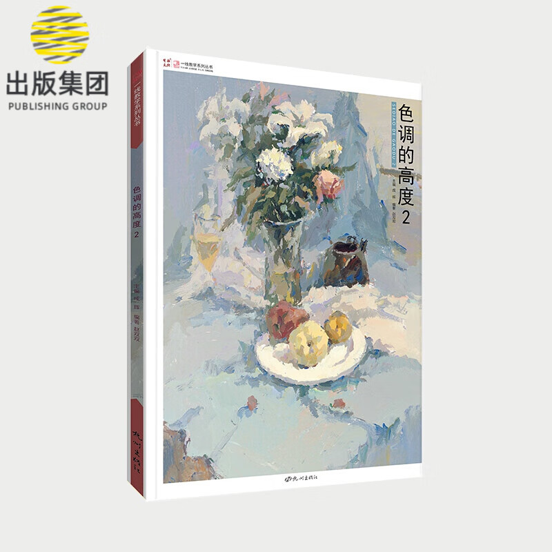 色调的高度2