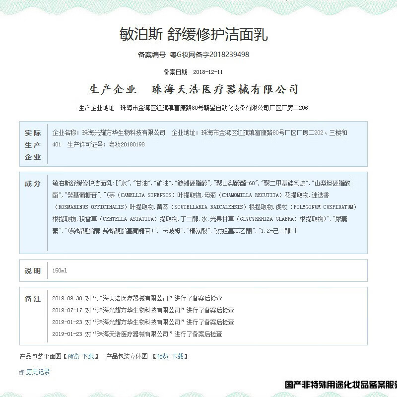 敏泊斯(MINBO)清痘控油舒缓修护氨基酸慕斯洗面奶深层清洁温和护肤品 舒缓修护洁面150ml