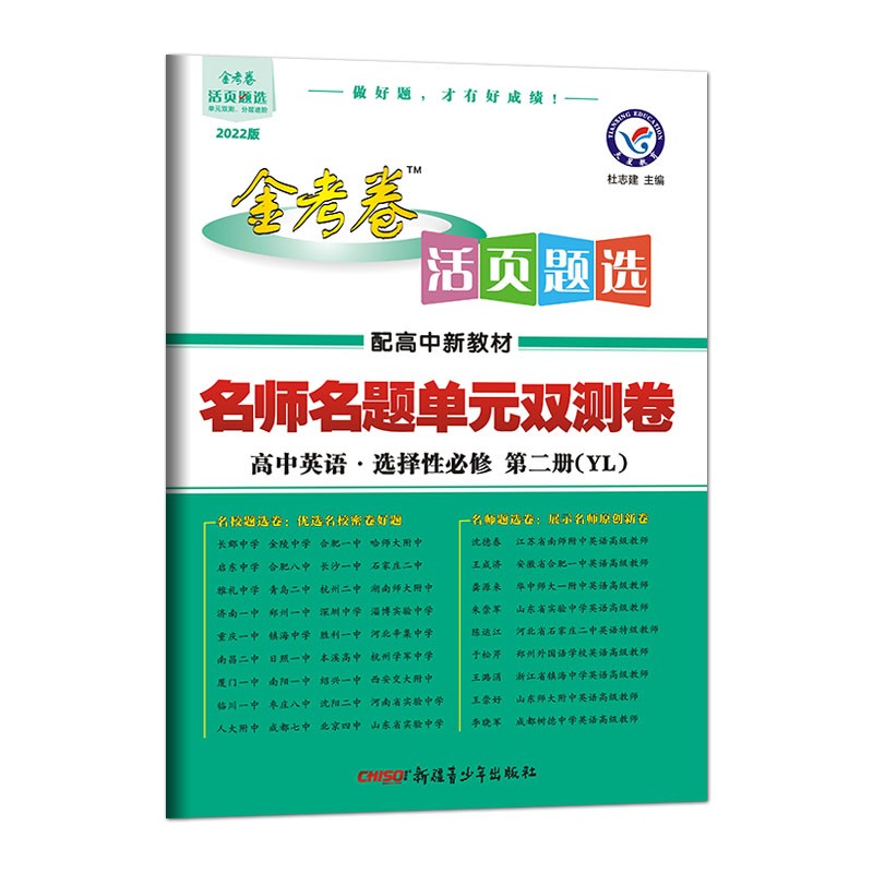 活页题选 名师名题单元双测卷 选择性必修 第二册 英语 YL （译林新教材）2022版 天星教育