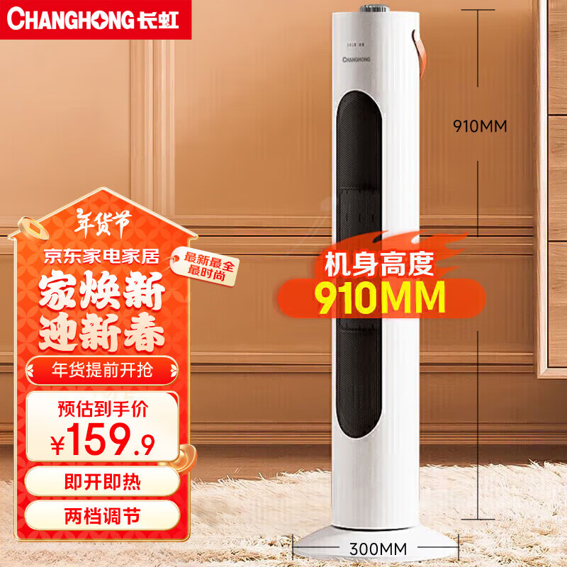 ���磨CHANGHONG��ȡů��ů�����ů����ů�������ȷ��С̫����ʽ��ʽ��ǰ칫������CDN-RN65PT