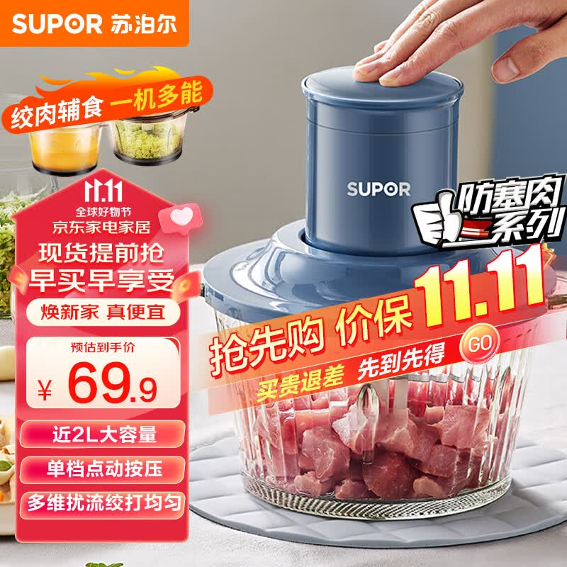 苏泊尔（SUPOR）绞肉机家用 电动多功能料理搅拌机绞肉绞馅搅菜婴儿辅食 小型碎肉打饺子肉馅绞肉机 JR35-B175怎么样,好用不?