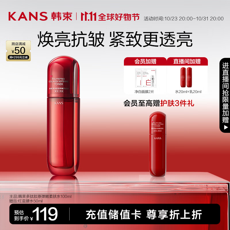 韩束红蛮腰多肽柔肤水100ml 抗氧抗糖爽肤水 护肤品化妆品礼物怎么样,好用不?