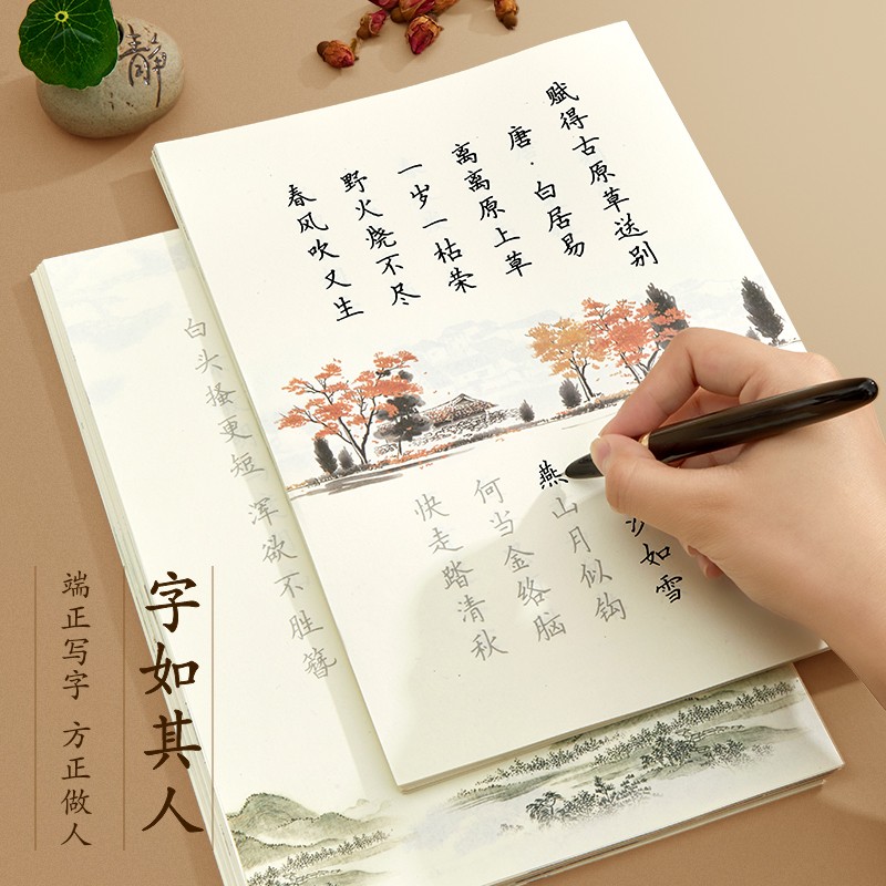 六品堂 古诗词字帖 临摹唐诗宋词练字帖 楷书描红书法纸 小学生成人