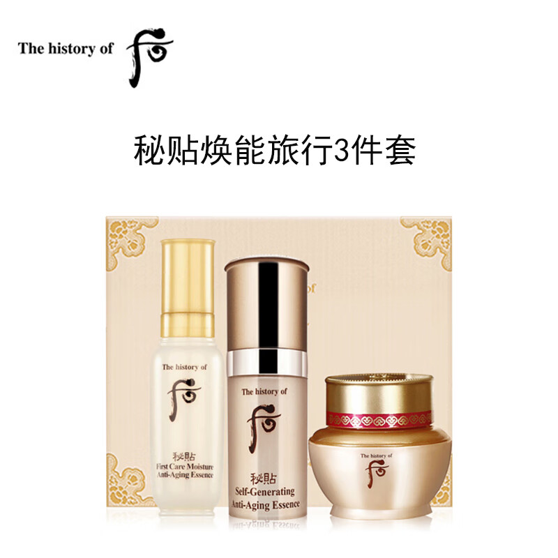 后Whoo秘贴中小样3件套（精华液8ml*2+面霜8ml）非卖品，介意慎拍 补水保湿滋润女士护肤品