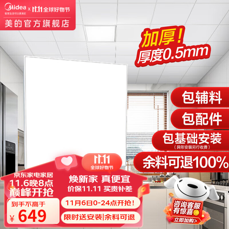 美的(Midea) 集成吊顶铝扣板包安装30*60/30*30厨房阳台卫生间吊顶铝扣板天花 4㎡【加厚板0.5mm】亚白30*30怎么样,好用不?