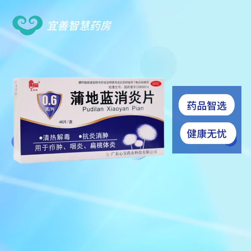 [星辰牌] 蒲地蓝消炎片 0.6g*48片/盒