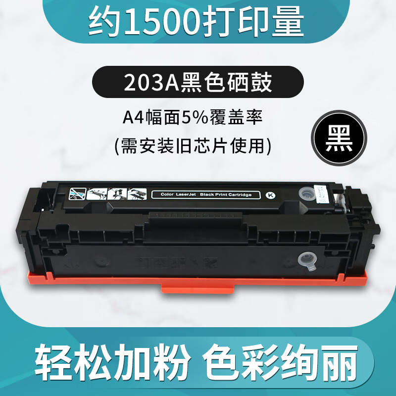 适用惠普281fdw 254dw硒鼓479fdw 477 180n 181fw 182 183fw 黑色