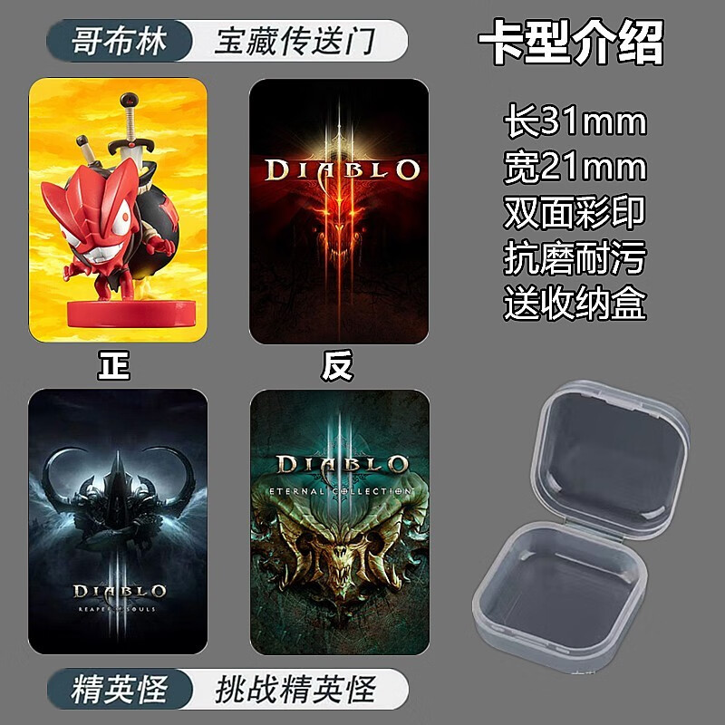 NS暗黑破坏神3amiibo卡 盗宝地精