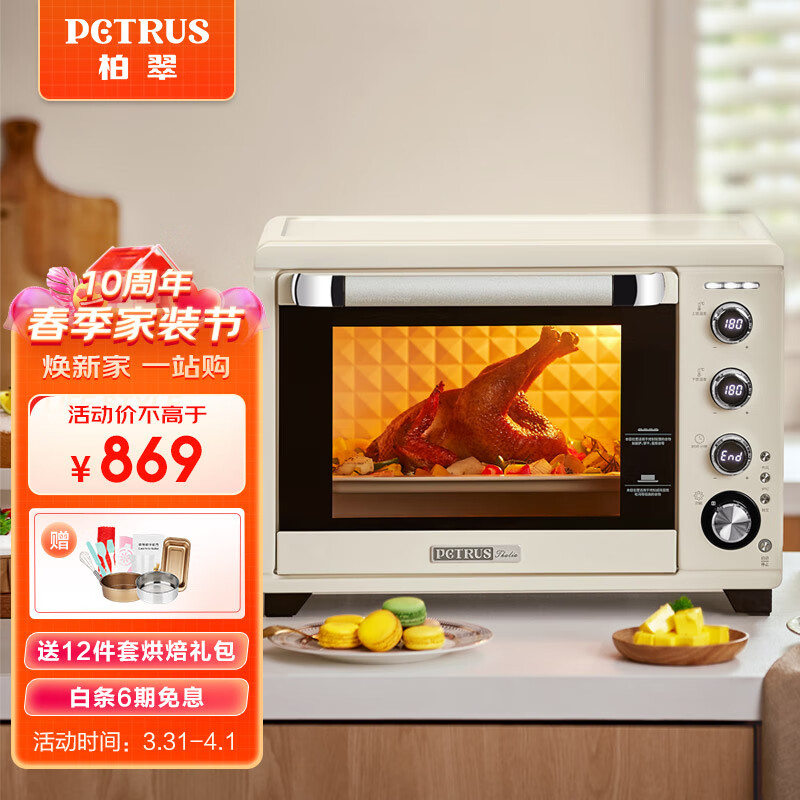 柏翠 (petrus) 电烤箱家用38升大容量独立控温多功能烤地瓜热风发酵可拆层架PE5400YE