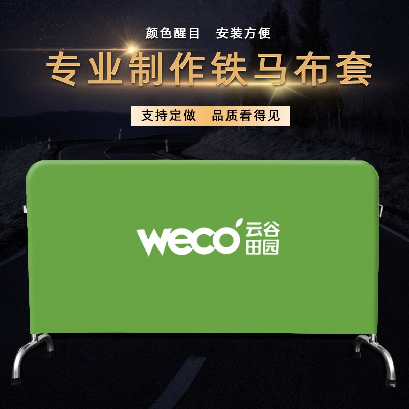 布艺铁马套 弹力布铁马布套 不锈钢栏布套 牛津布套 护栏广告罩数码印