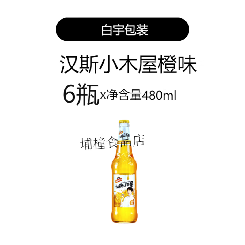汉斯小木屋陕西特产汉斯小木屋荔枝橙菠萝猕猴桃味啤480ml*6瓶果味