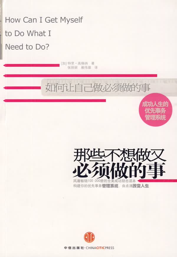 那些不想做又必须做的事【正版】