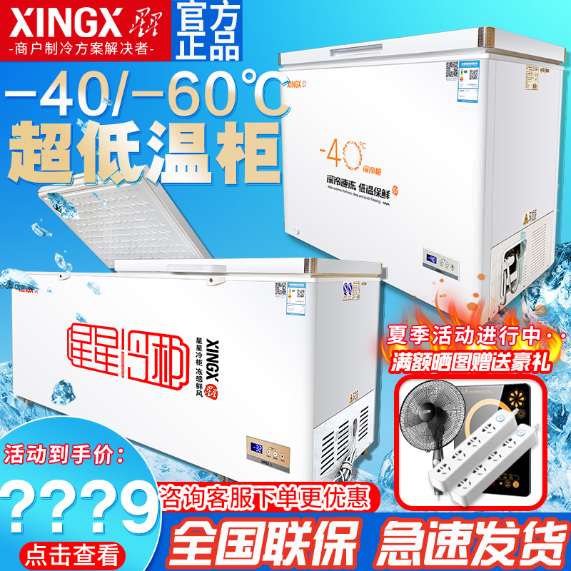 星星（XINGX）冰柜商用大容量单温卧式-40度低温柜-60度超低温冰箱海鲜三文鱼急速冷冻柜 BD/BC-518ND(-40℃)