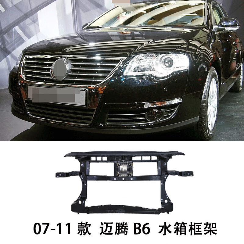 啡烽适用于07-11 12-16款新老迈腾b6b7l水箱框架老速腾龙门架前围大框
