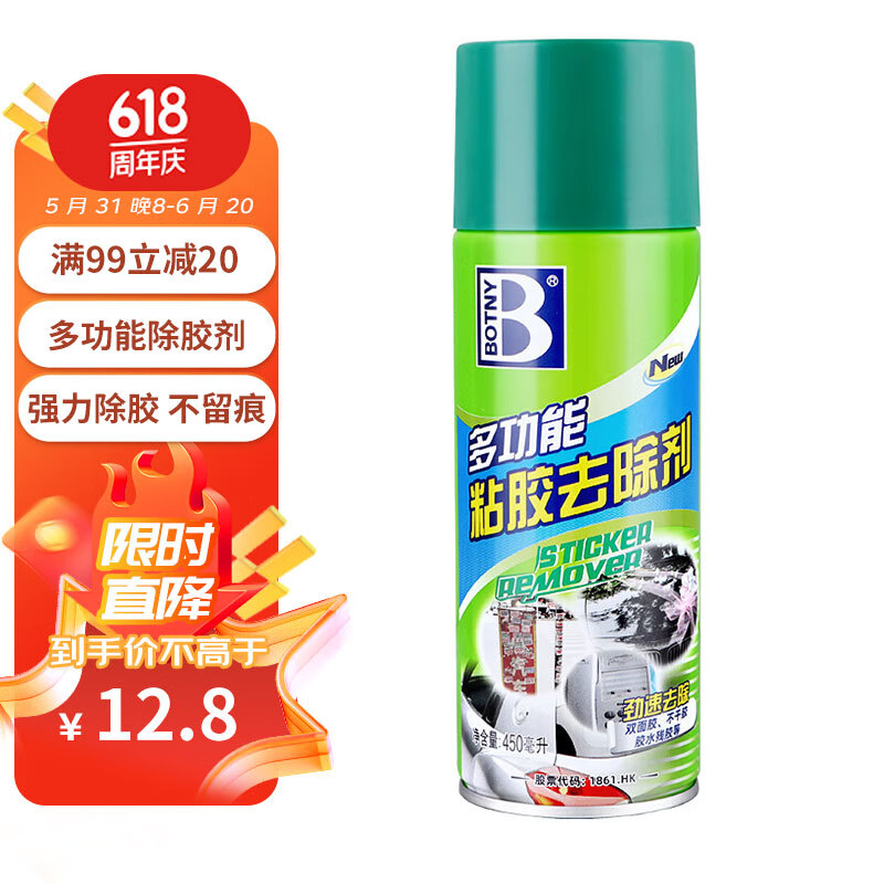 保赐利除胶剂 去胶清洗剂汽车玻璃不干胶双面胶粘胶清洁去除剂神器450ML