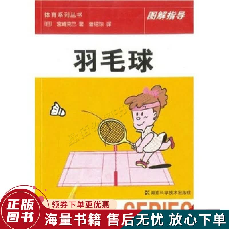 羽毛球