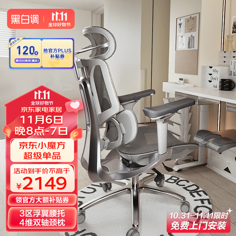 黑白调（Hbada）E3结构大师Pro 人体工学椅 电脑椅子办公椅电竞椅人工力学座椅使用感如何?