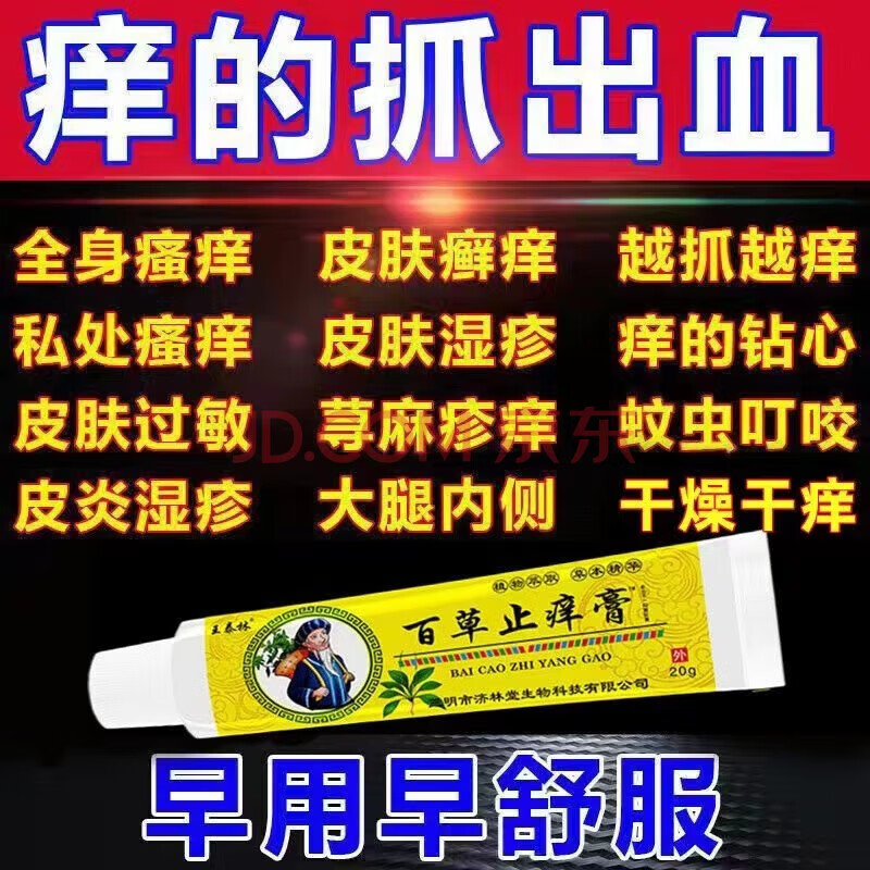 王泰林百草痒膏皮肤瘙痒干燥干痒湿l疹皮l炎大腿内侧湿痒难耐 买3+2【五盒巩固装】