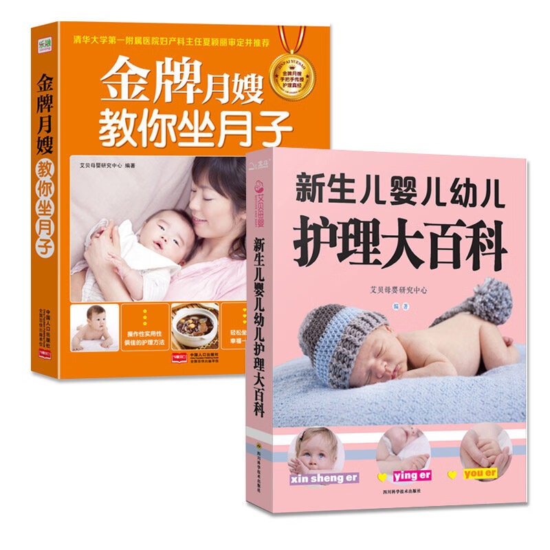 新生儿婴儿幼儿护理大百科与月嫂教你坐月子餐食谱书籍大全 产后修复书籍培训教材婴儿书籍父母育婴书籍新手妈妈育儿书0-3