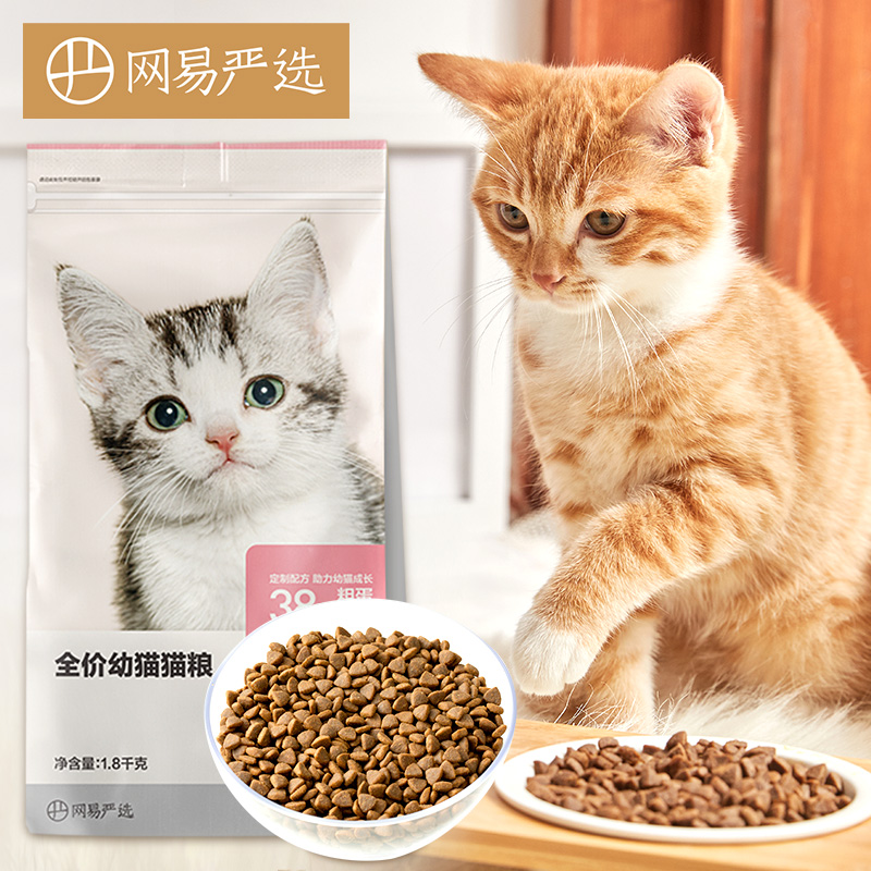 网易严选 全价幼猫粮居家宠物主粮幼猫猫咪食品 1.8kg