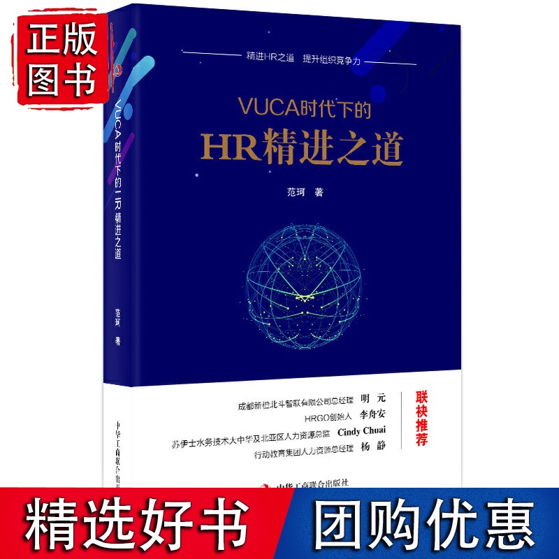 VUCA时代下的HR精进之道