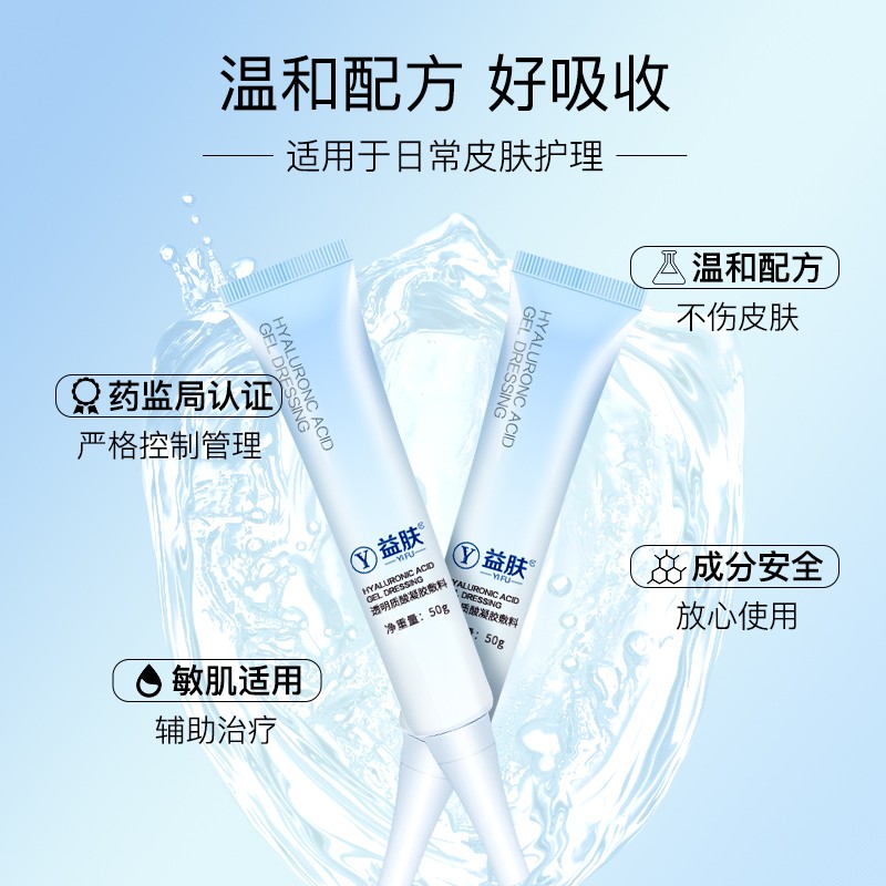 益肤透明质酸凝胶敷料50g 医美术屏障修复痤疮痘痘刺痛泛红 1盒装