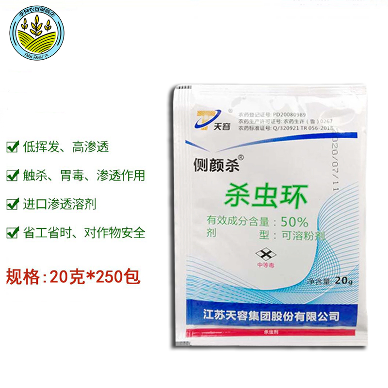 侧颜杀易卫50%杀虫环水稻二化螟烟青虫辣椒茄子白粉虱蓟马杀虫剂 20g