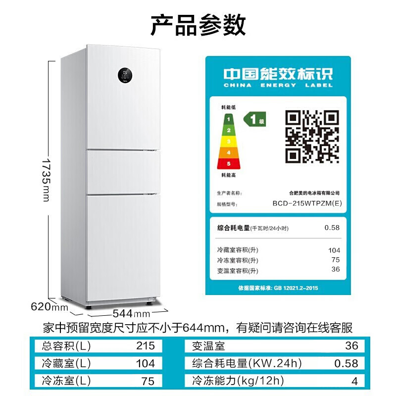 美的(Midea)215升三门家用一级能效风冷智能变频小型电冰箱白色BCD-215WTPZM(E)