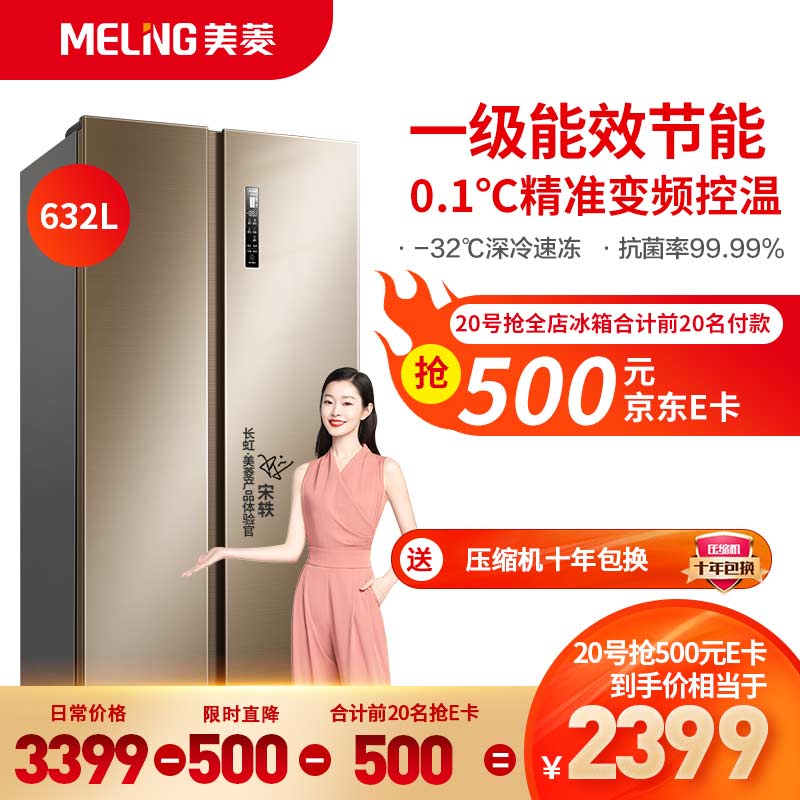 美菱(MELING) 632升 对开门双开门冰箱一级能效双变频风冷无霜静音嵌入式家用冰箱电冰箱 BCD-632WPUCX(B2010)浅木棕