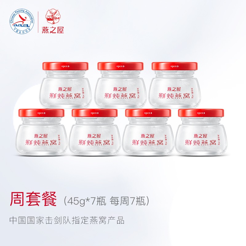 口感柔滑润口,价格历史查询有惊喜!燕之屋鲜炖燕窝45g*7瓶即食冰糖燕窝